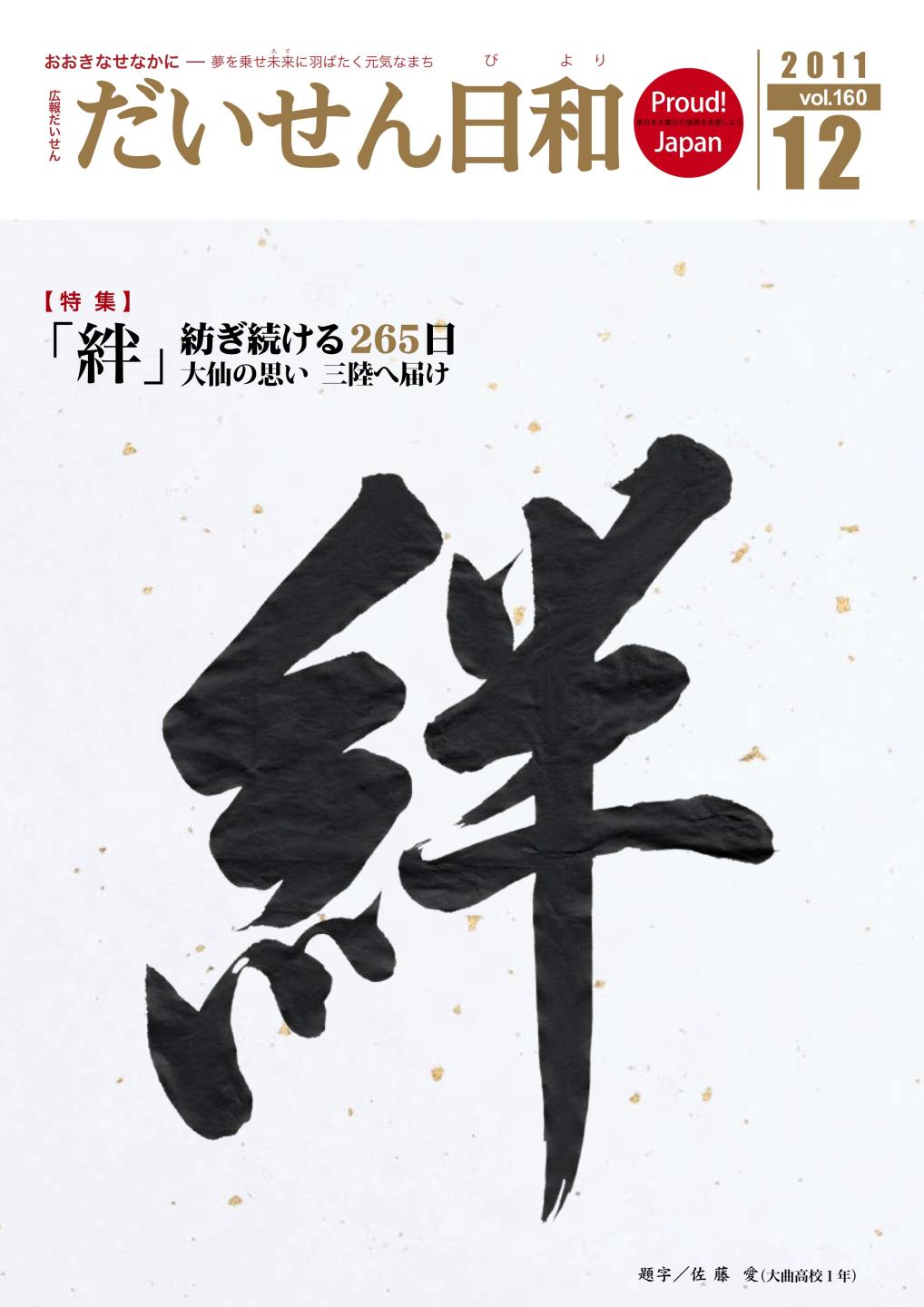 広報だいせん 2011（平成23）年度12月号表紙