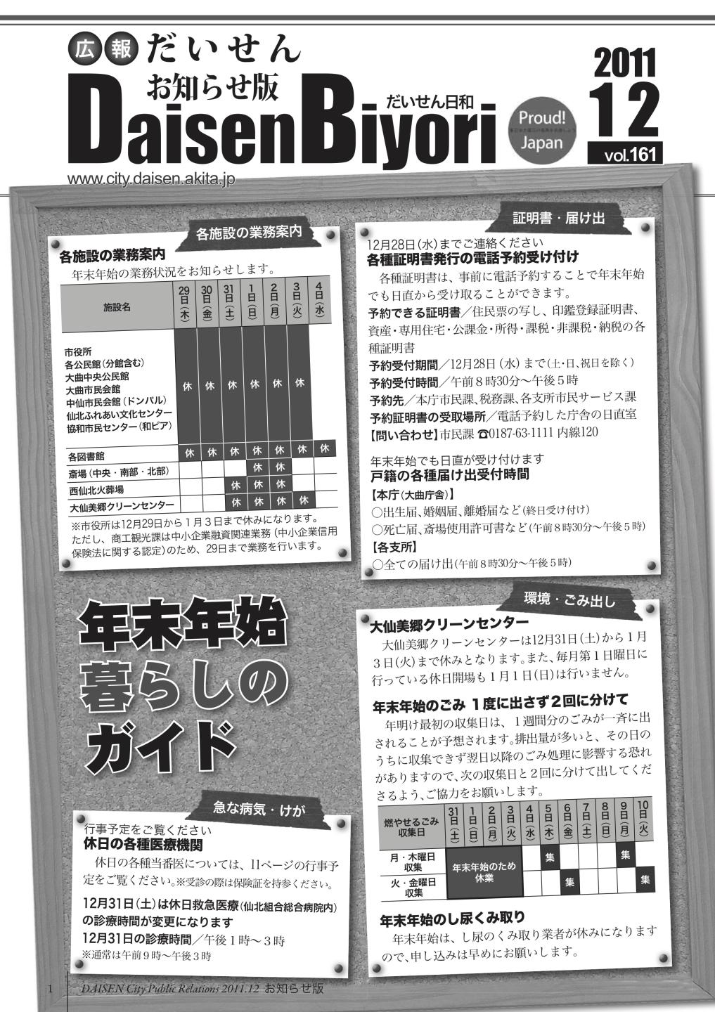 広報だいせん 2011（平成23）年度12月お知らせ版表紙