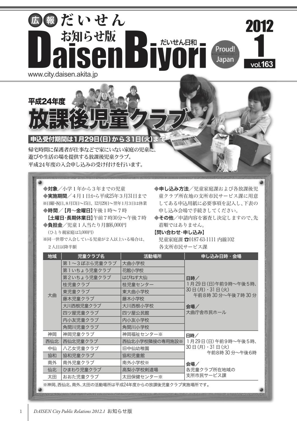 広報だいせん 2011（平成23）年度1月お知らせ版表紙