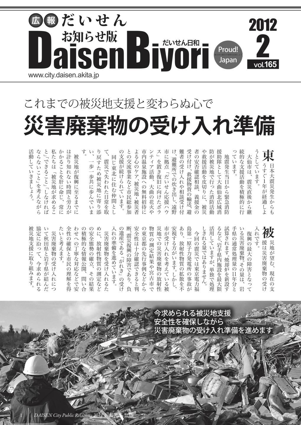 広報だいせん 2011（平成23）年度2月お知らせ版