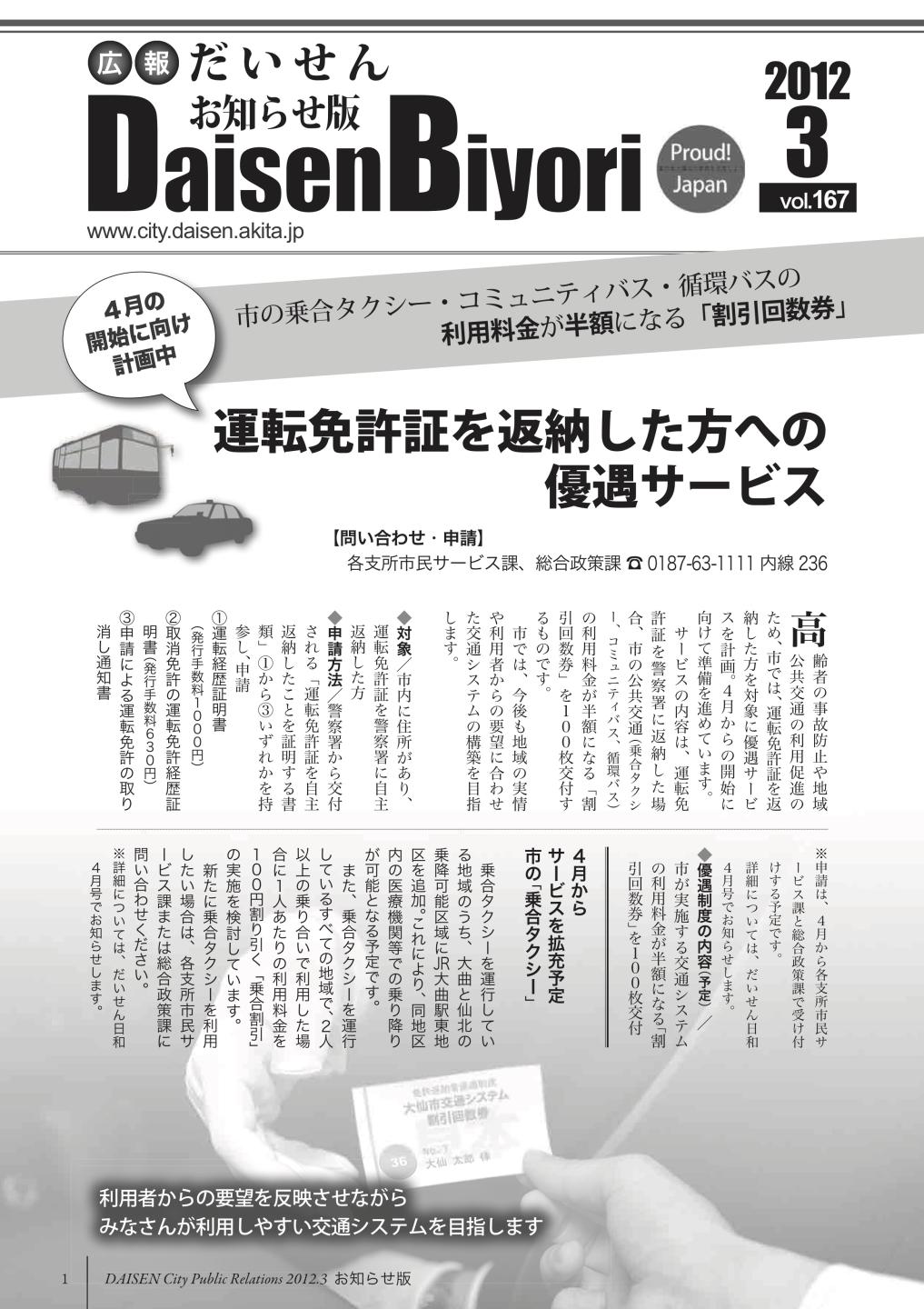広報だいせん 2011（平成23）年度3月お知らせ版表紙