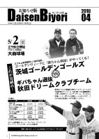 広報だいせん 2010（平成22）年度4月号16日号