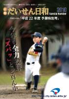 広報だいせん 2010（平成22）年度予算特別号