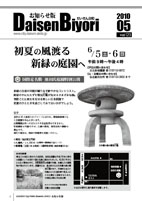 広報だいせん 2010（平成22）年度5月16日号