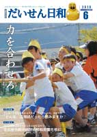 広報だいせん 2010（平成22）年度6月号
