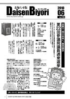 広報だいせん 2010（平成22）年度6月16日号