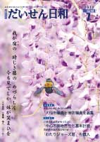 広報だいせん 2010（平成22）年度7月号