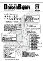 広報だいせん 2010（平成22）年度7月16日号