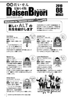 広報だいせん 2010（平成22）年度8月16日号