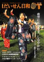 広報だいせん 2010（平成22）年度9月号