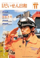 広報だいせん 2010（平成22）年度11月号