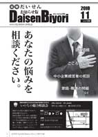 広報だいせん 2010（平成22）年度11月16日号