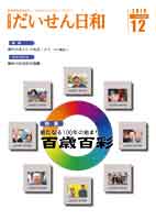 広報だいせん 2010（平成22）年度12月号