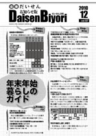 広報だいせん 2010（平成22）年度12月16日号