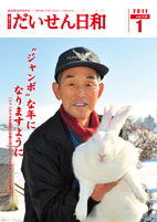 広報だいせん 2011（平成22）年度1月号