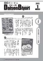 広報だいせん 2011（平成22）年度1月16日号