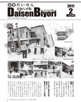 広報だいせん 2011（平成22）年度2月16日号