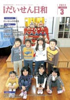 広報だいせん 2011（平成22）年度3月号