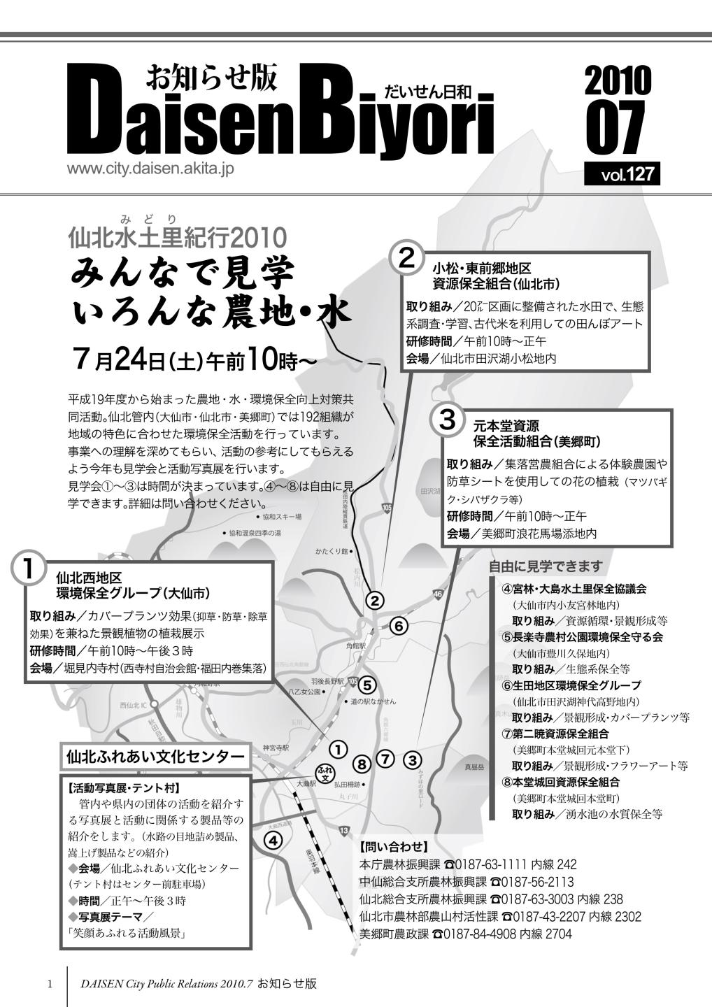 広報だいせん 2010（平成22）年度7月お知らせ版表紙