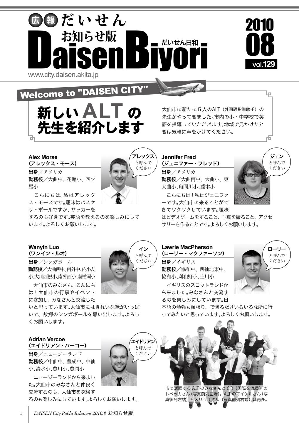 広報だいせん 2010（平成22）年度8月お知らせ版表紙