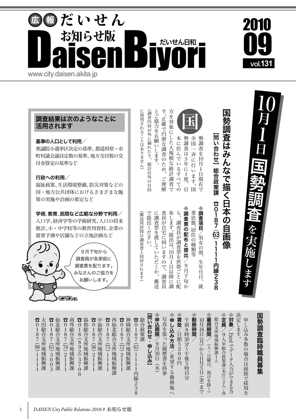 広報だいせん 2010（平成22）年度9月お知らせ版表紙