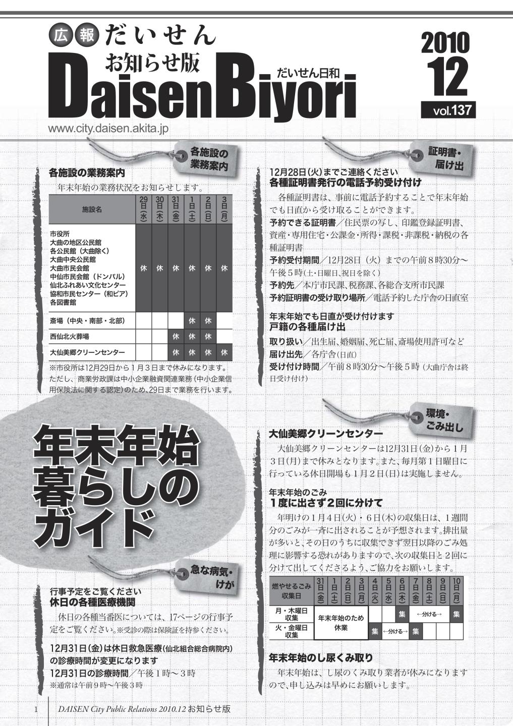 広報だいせん 2010（平成22）年度12月お知らせ版表紙