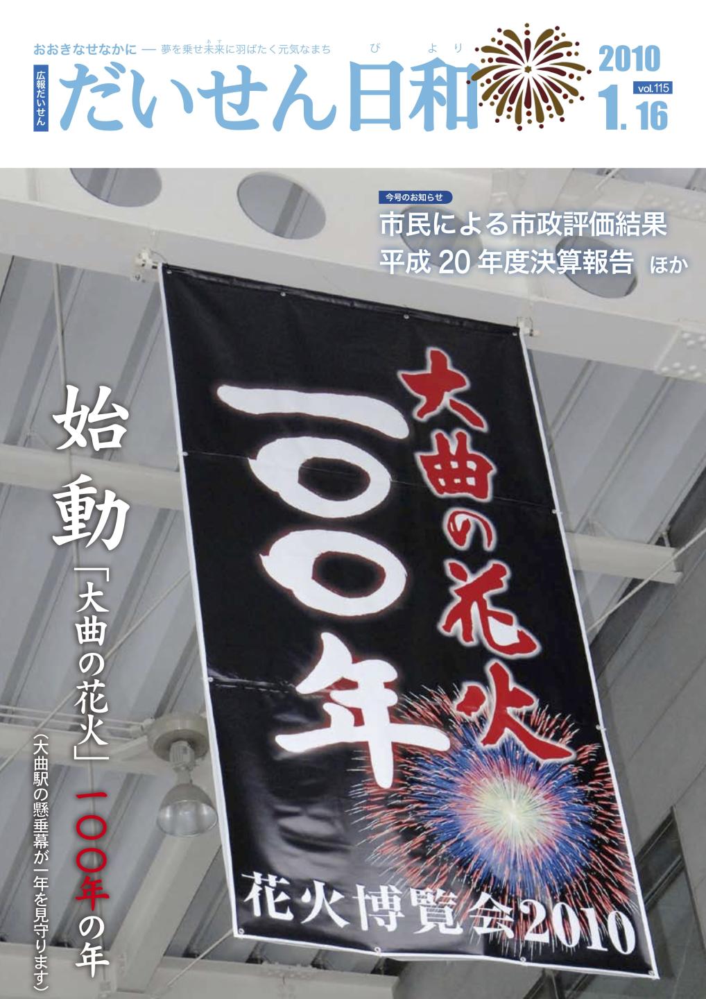 広報だいせん 2010（平成21）年度1月表紙