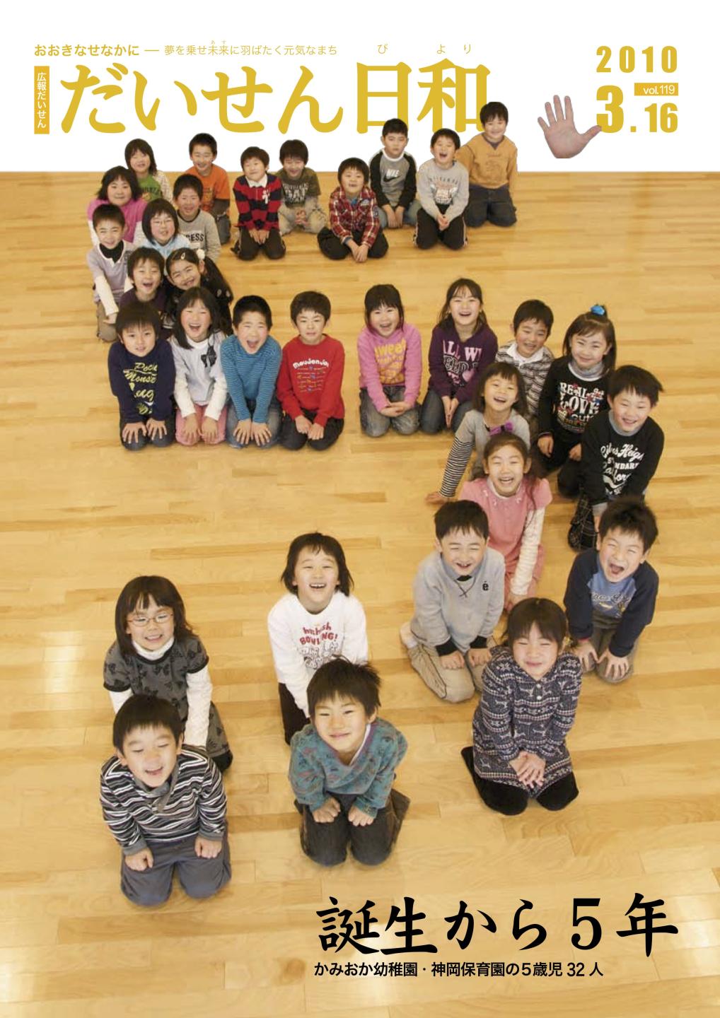広報だいせん 2010（平成21）年度3月お知らせ版表紙