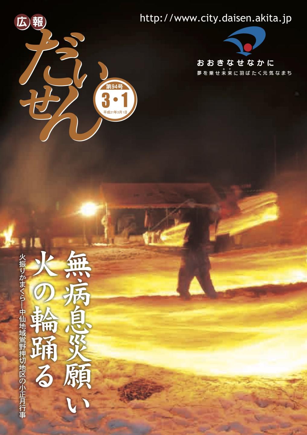 広報だいせん 2009（平成20）年3月号表紙
