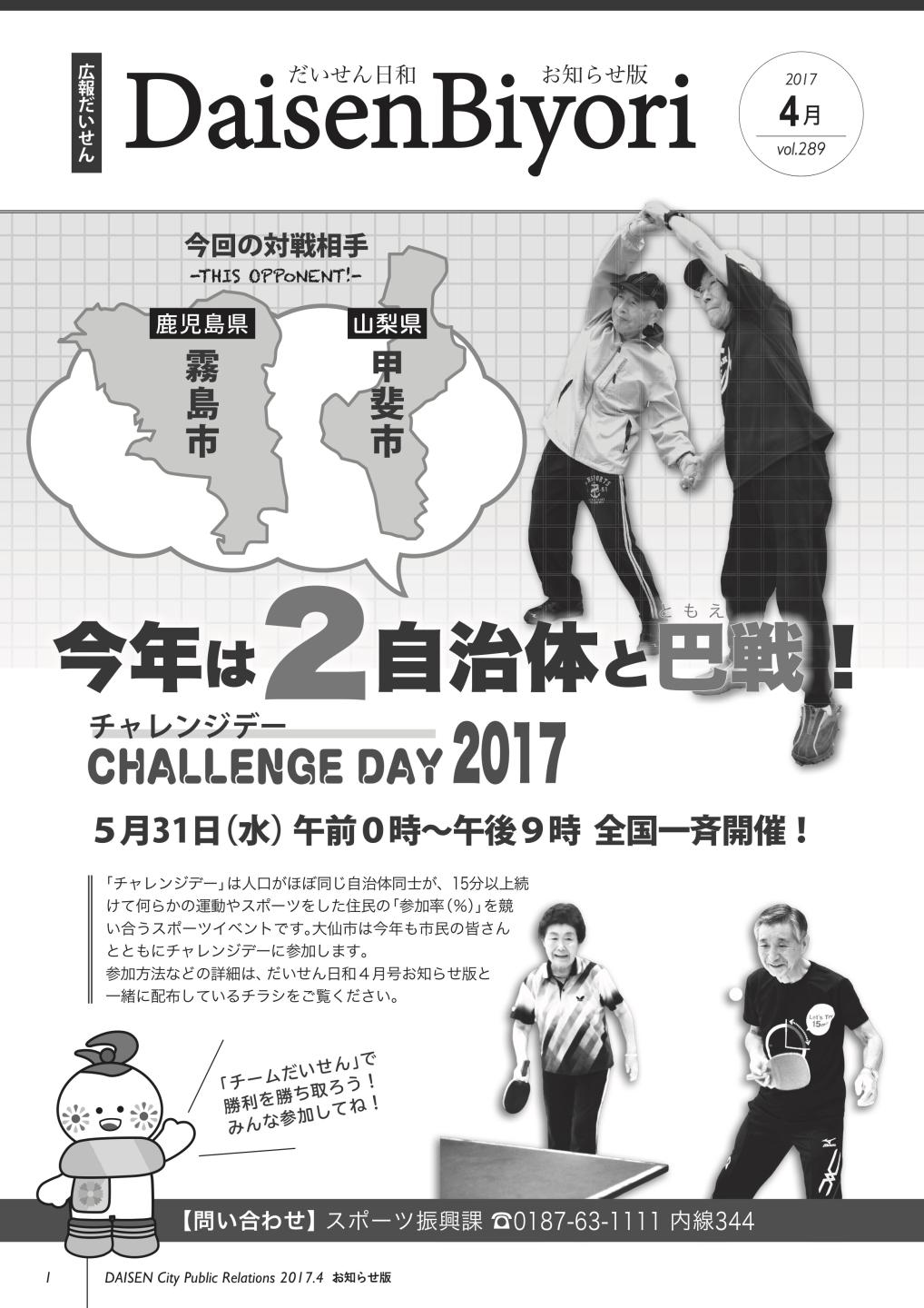 広報だいせん 2017（平成29）年度4月お知らせ版表紙