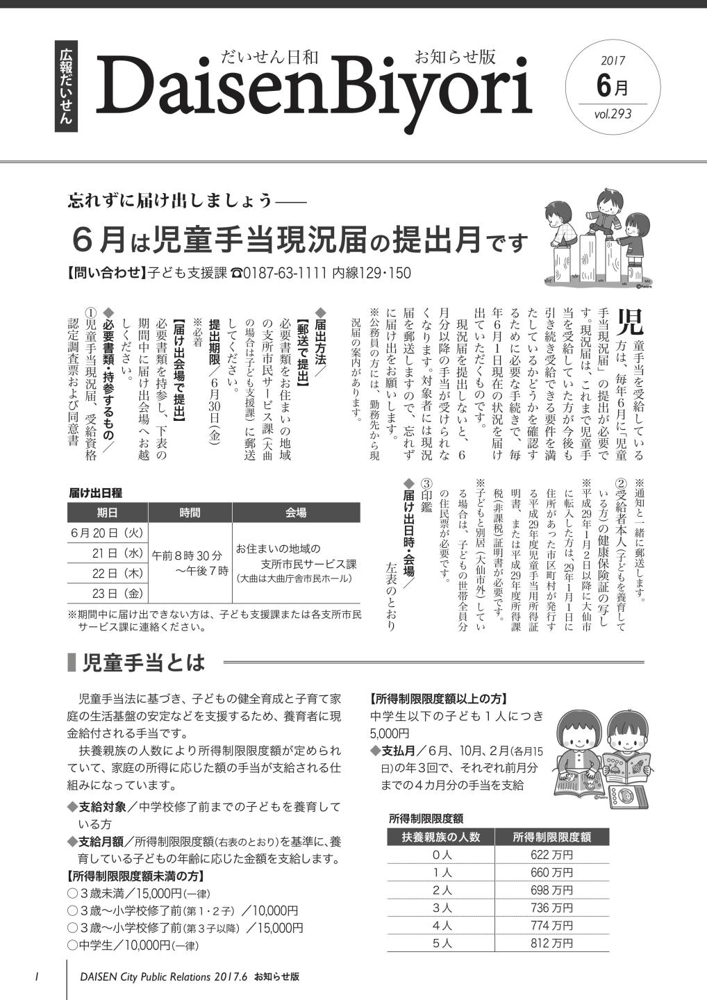 広報だいせん 2017（平成29）年度6月お知らせ版表紙