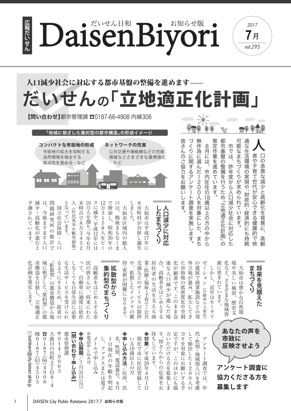 広報だいせん 2017（平成29）年度7月お知らせ版