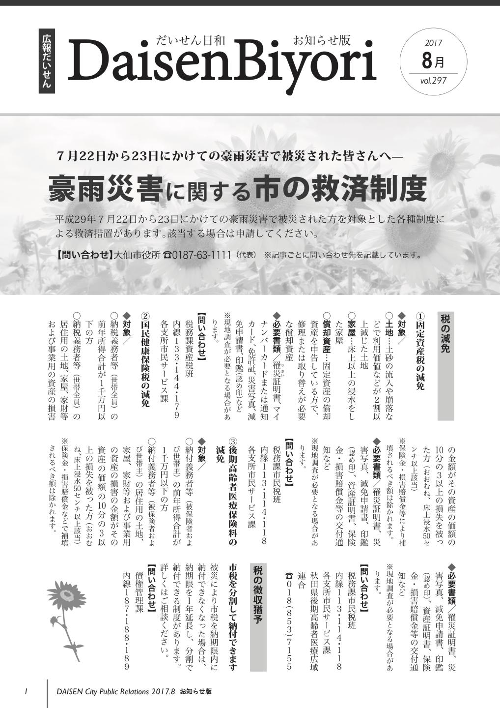 広報だいせん 2017（平成29）年度8月お知らせ版