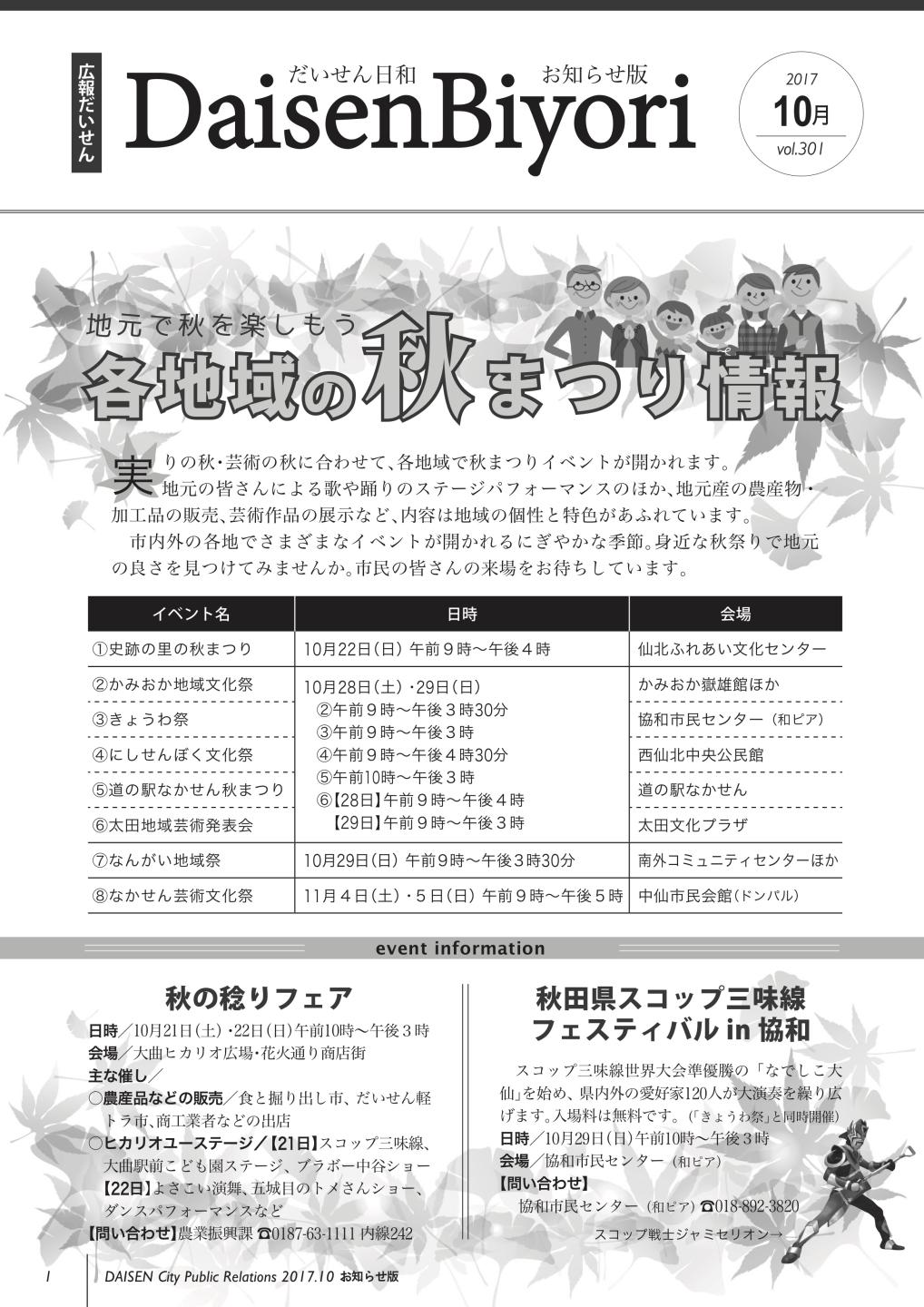 広報だいせん 2017（平成29）年度10月お知らせ版表紙