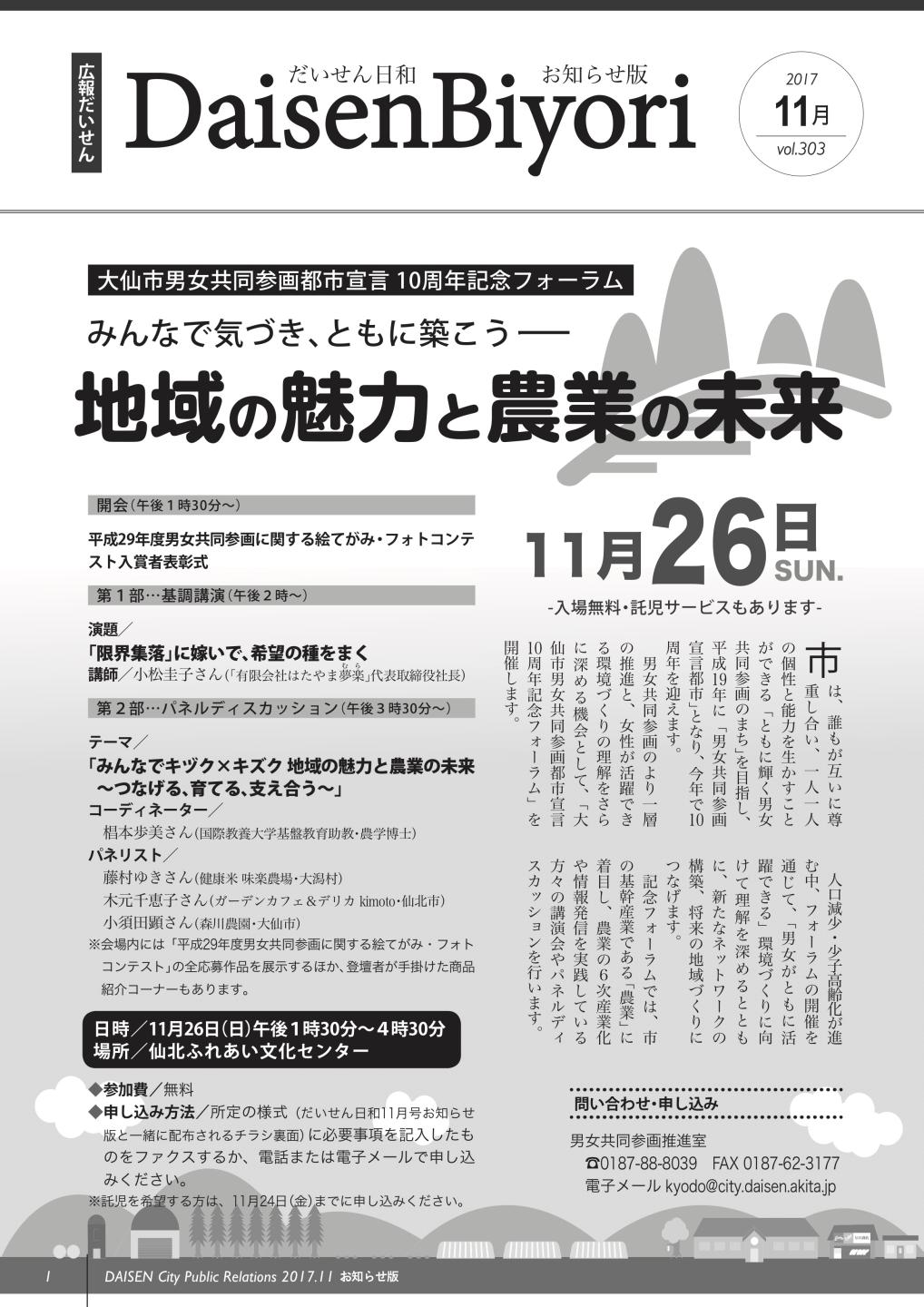 広報だいせん 2017（平成29）年度11月お知らせ版