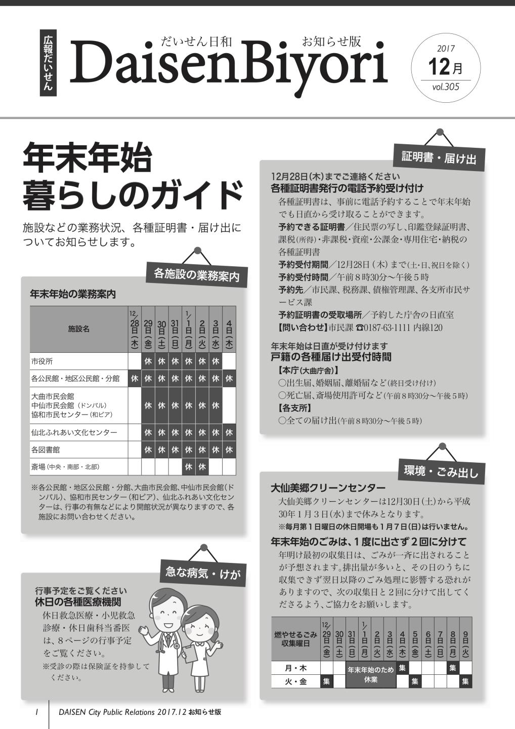 広報だいせん 2017（平成29）年度12月お知らせ版
