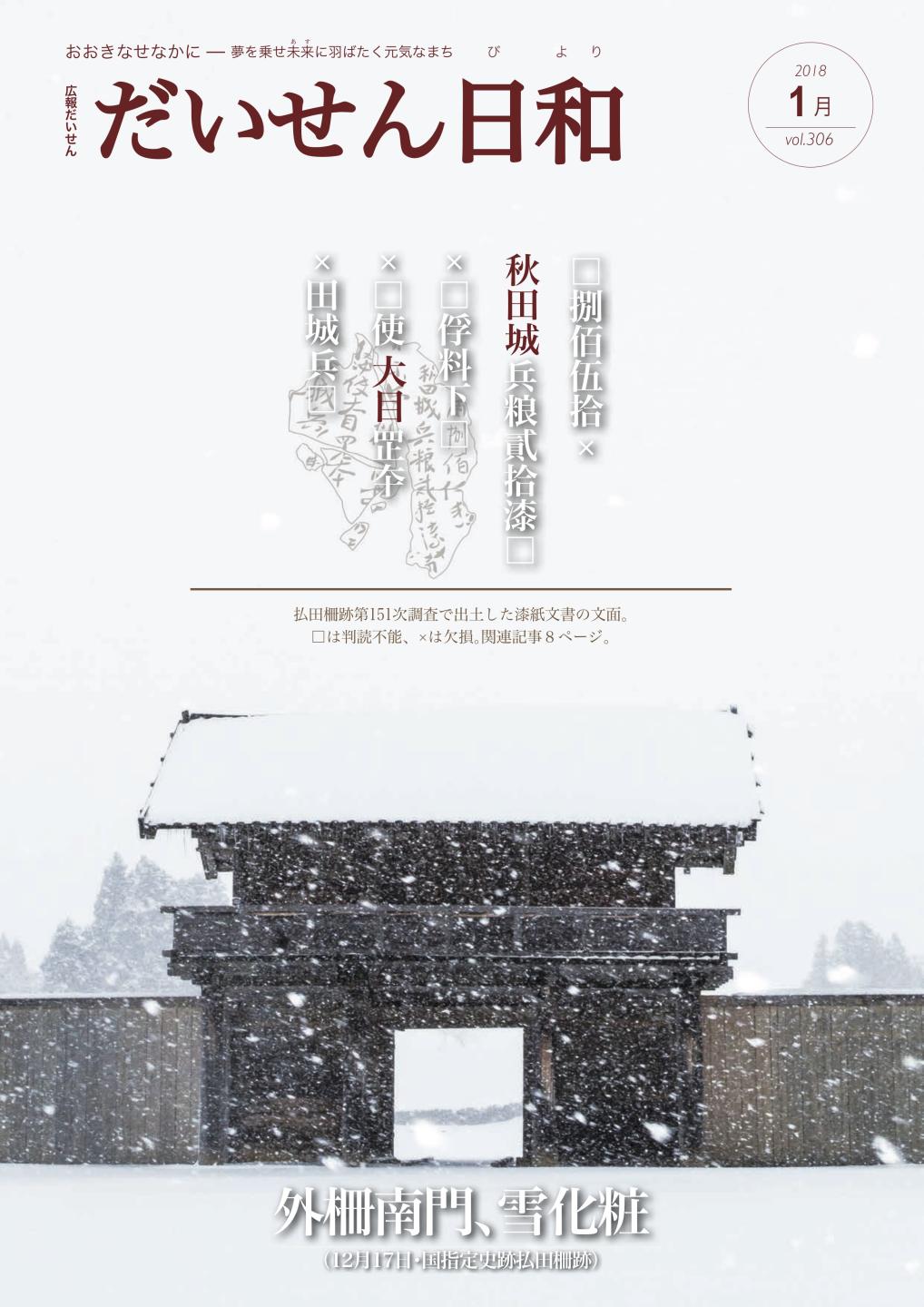 広報だいせん 2018（平成29）年度1月号表紙