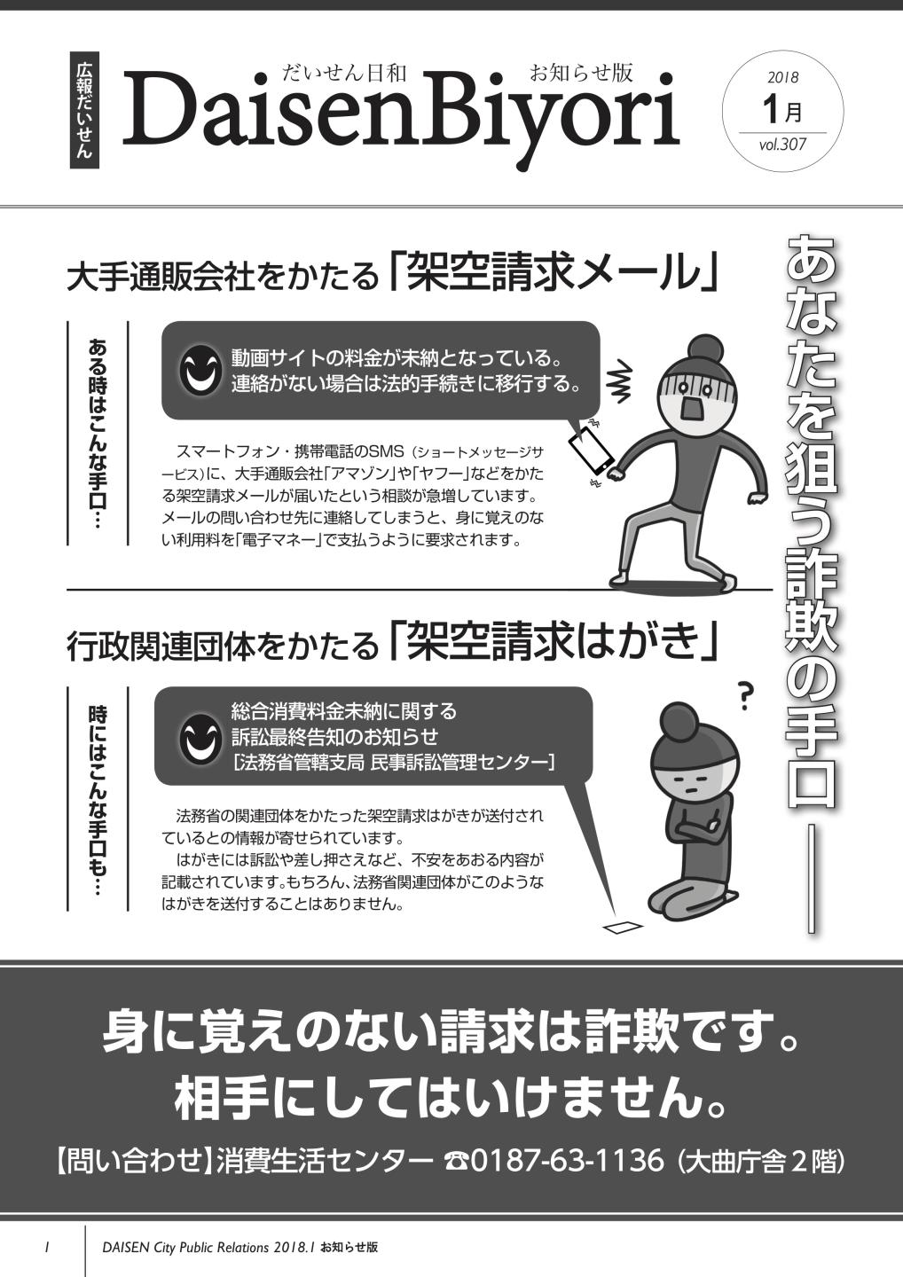 広報だいせん 2018（平成29）年度1月お知らせ版表紙