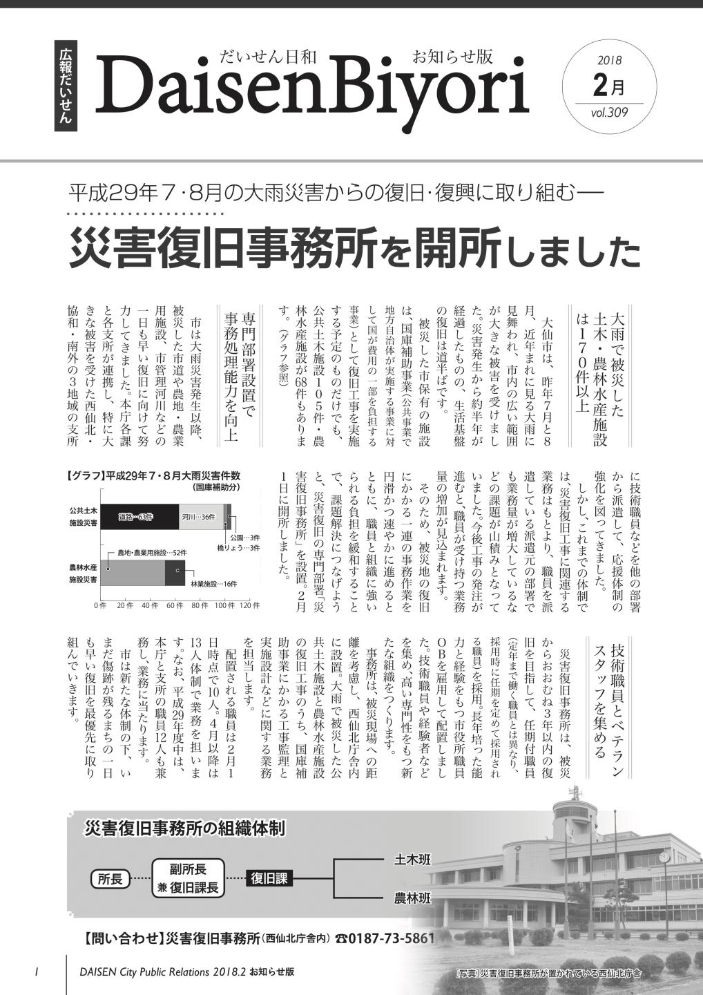 広報だいせん 2018（平成29）年度2月お知らせ版表紙