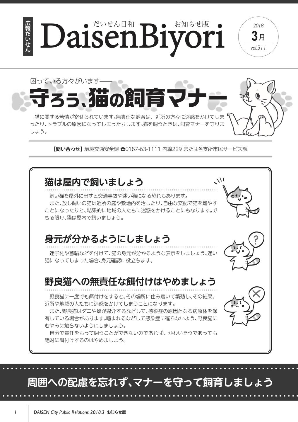 広報だいせん 2018（平成29）年度3月お知らせ版