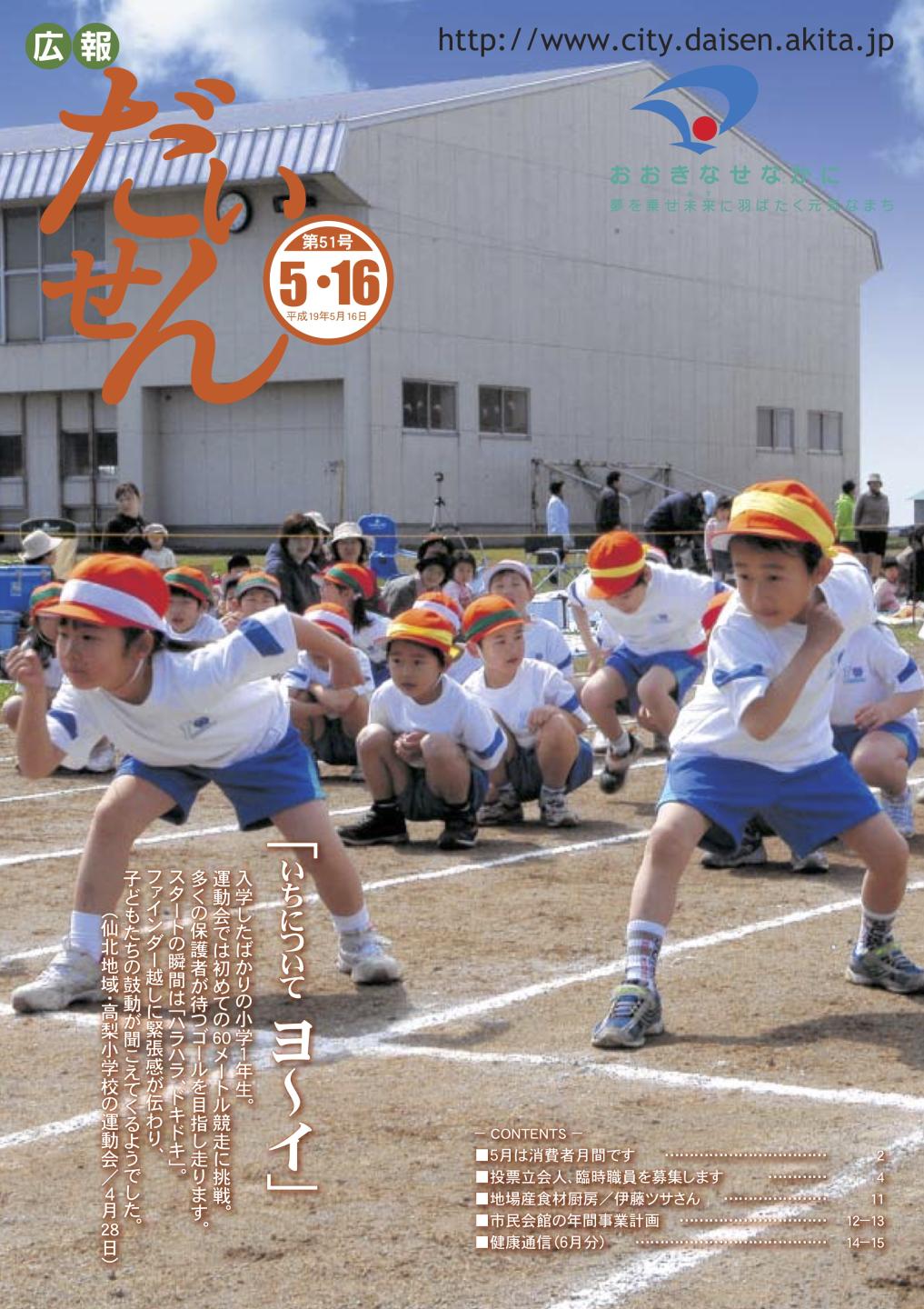 広報だいせん 2007（平成19）年度5月16日号表紙