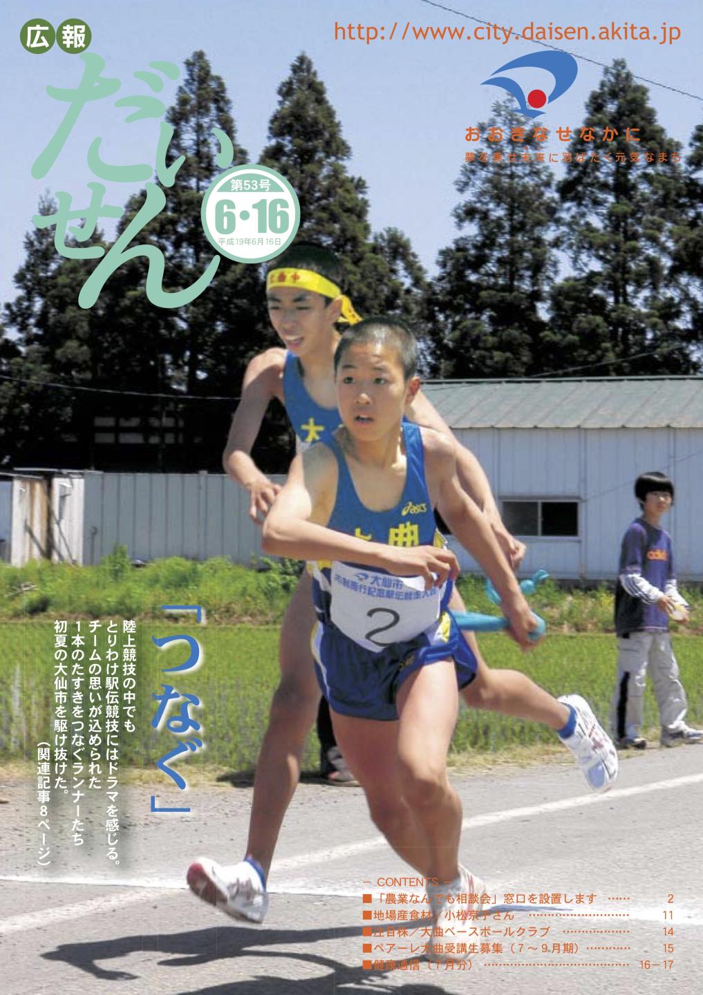 広報だいせん 2007（平成19）年度6月16日号表紙