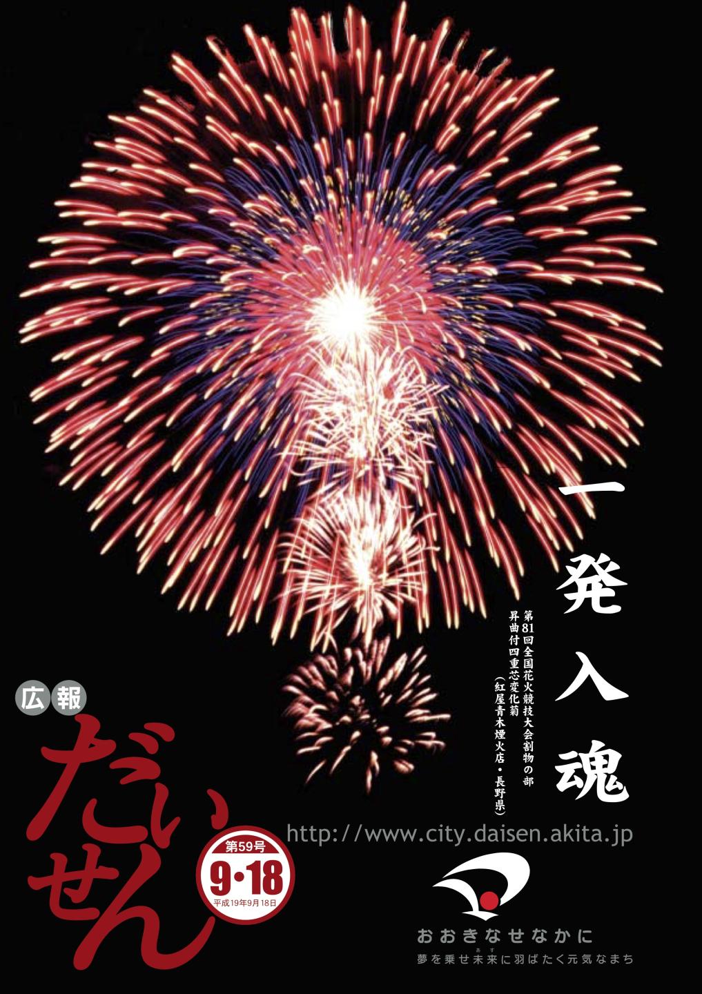 広報だいせん 2007（平成19）年度9月16日号表紙