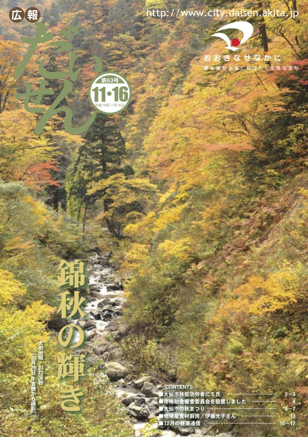 広報だいせん 2007（平成19）年度11月16日号表紙