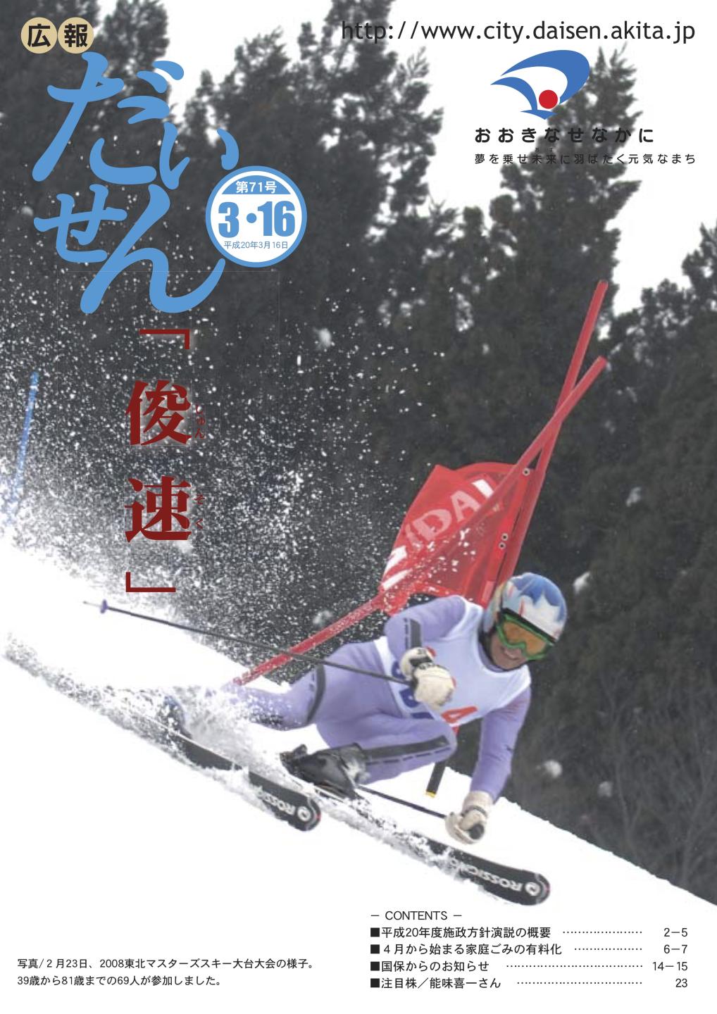 広報だいせん 2008（平成19）年度3月16日号表紙