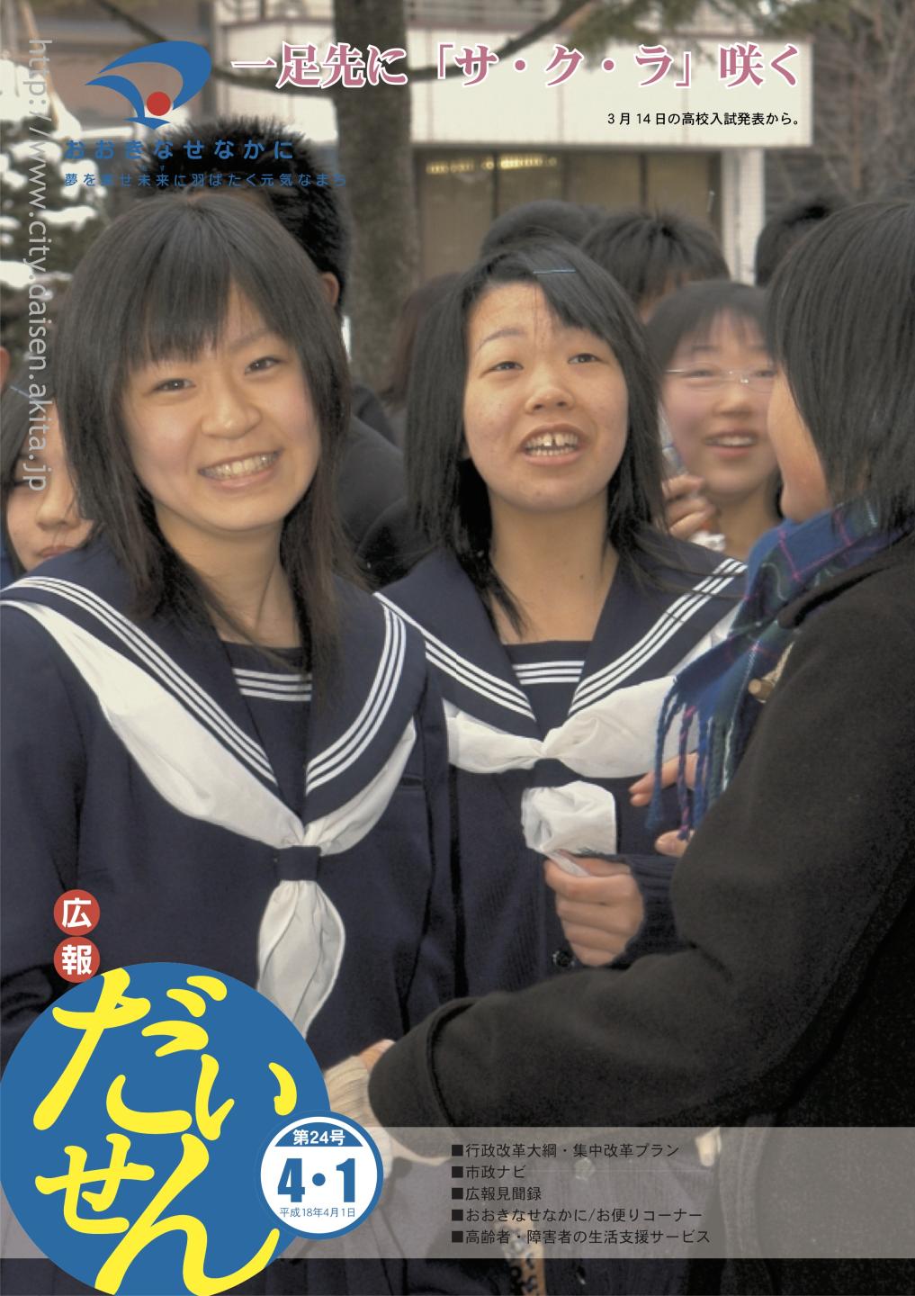 広報だいせん 2006（平成18）年度4月号表紙