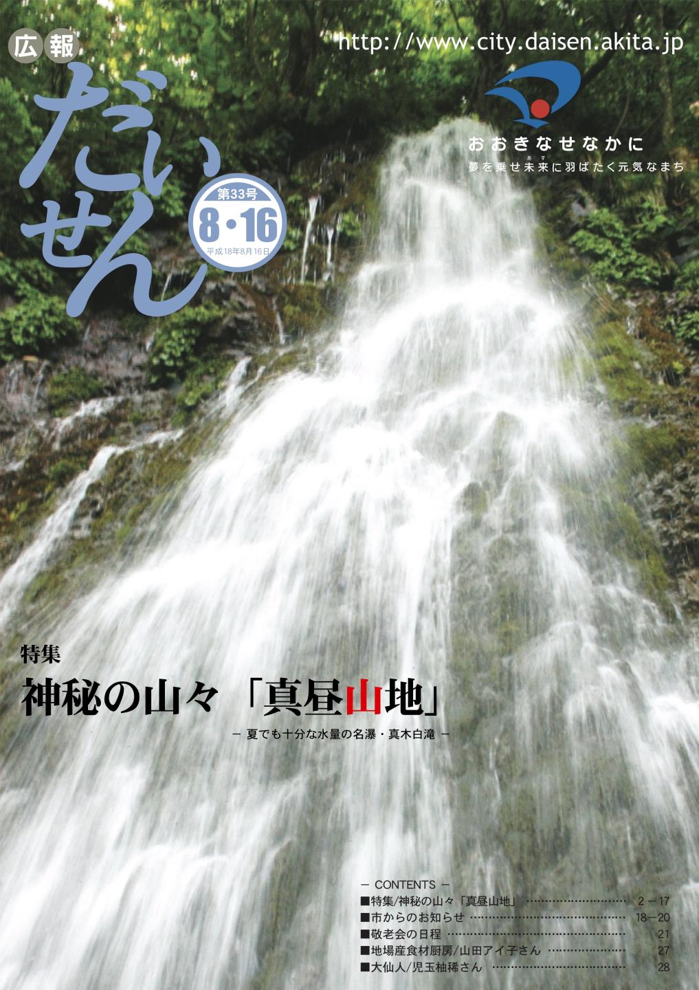 広報だいせん 2006（平成18）年度8月16日号表紙