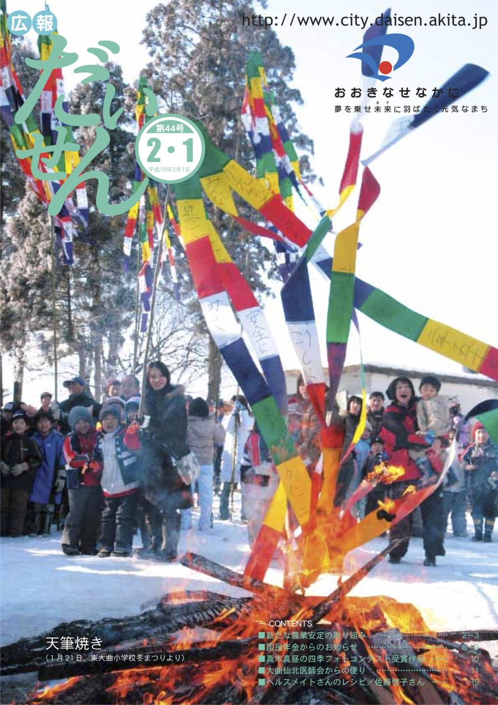 広報だいせん 2007（平成18）年度2月号表紙