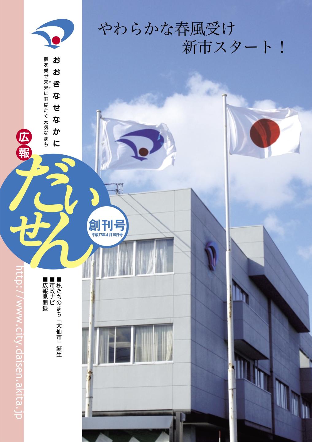 画像：広報だいせん平成17年4月16日号表紙
