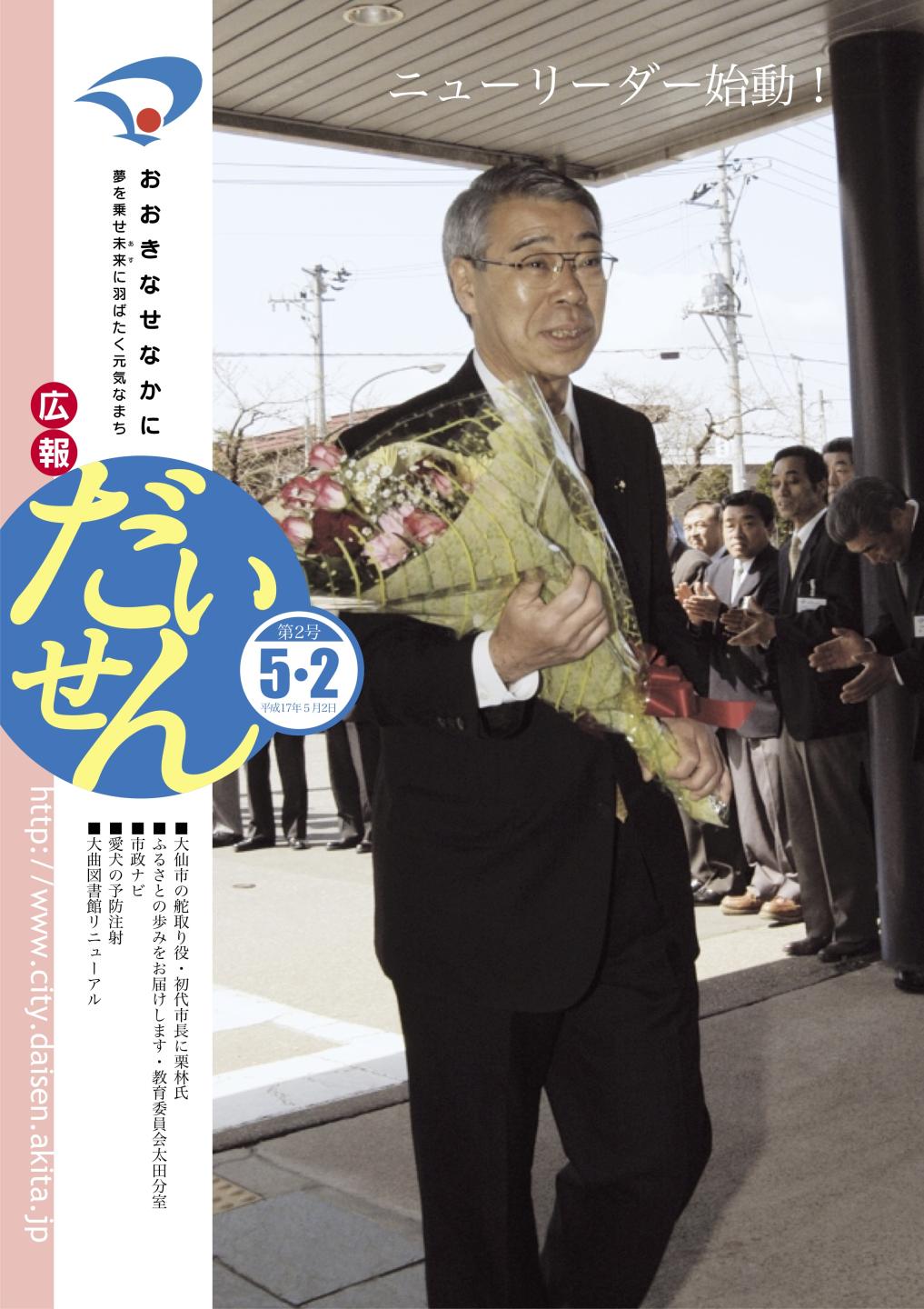 広報だいせん平成17年5月1日号表紙
